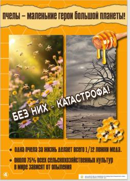 Пчёлы- маленькие герои большой планеты.